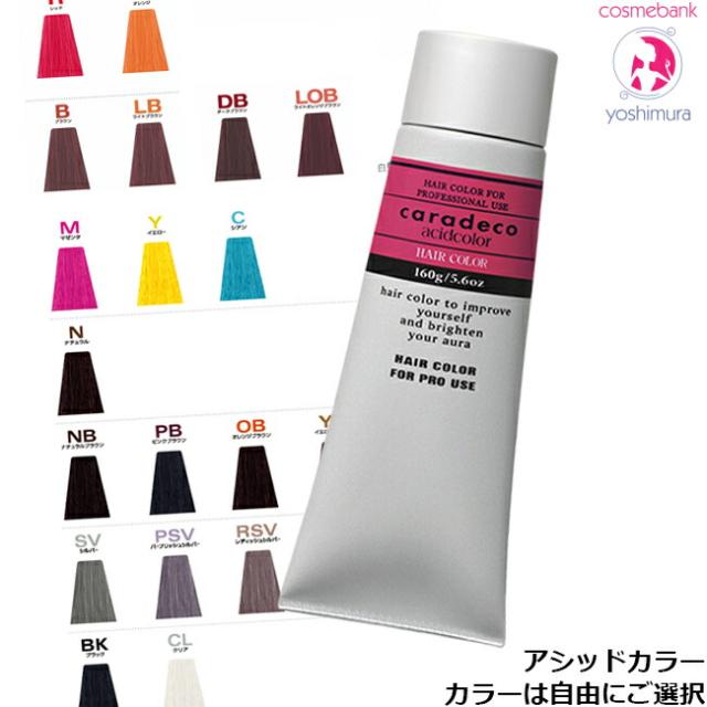 キャラデコヘアカラー白髪染め全て