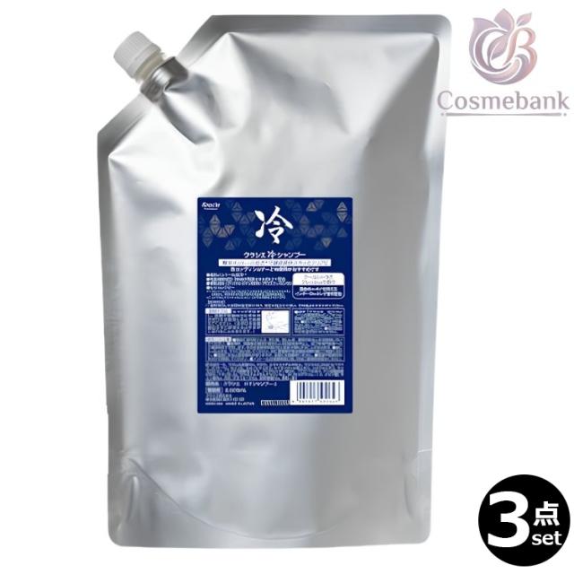 【3点セット・送料無料！一部地域対象外】2026 クラシエ 冷シャンプー 2000mL ｜つめかえ用 レフィル ひやし クールシャンプー サロン専売品 和モダン シリコンフリー Kracie Hiyashi