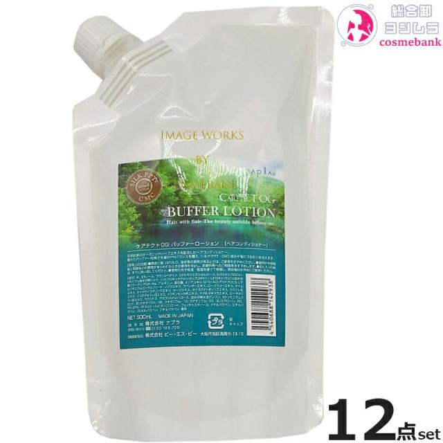 【送料無料！12点セット】ナプラ  ケアテクトOG バッファーローション 500mL　｜リフィル・バッファー剤