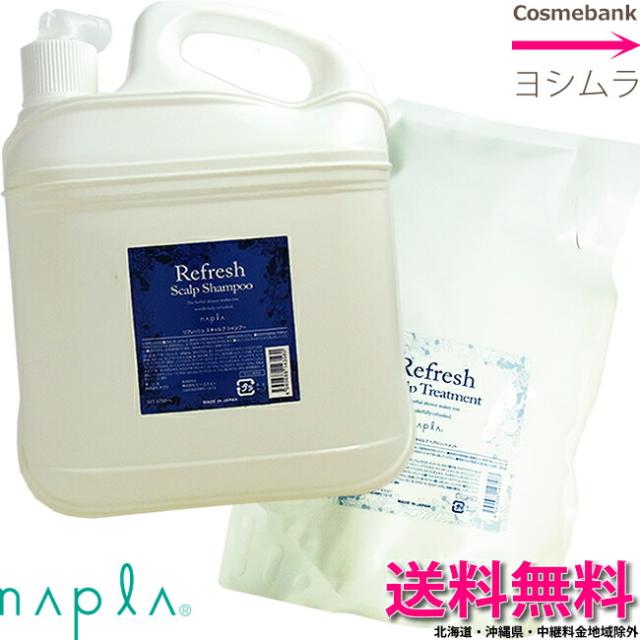 ナプラ リフレッシュ スキャルプシャンプー  4000mL + トリートメント 3000g｜セット つめかえ用 レフィル 業務用 ノンシリコン シリコーンフリー 気持ちの良い爽快感 天然メントール配合