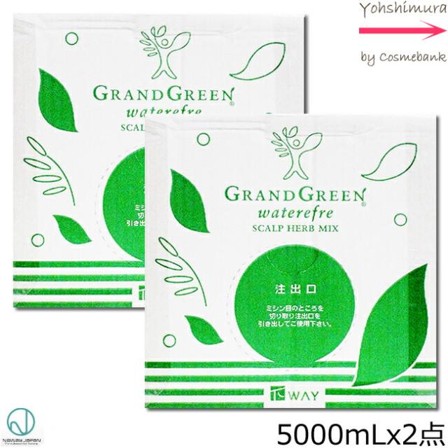 【送料無料!】ニューウェイジャパン グラングリーン ウォーターリフレ 5000mL x 2セット 【洗い流さないトリートメント】大容量|業務用|つめかえ用|レフィル トリートメント