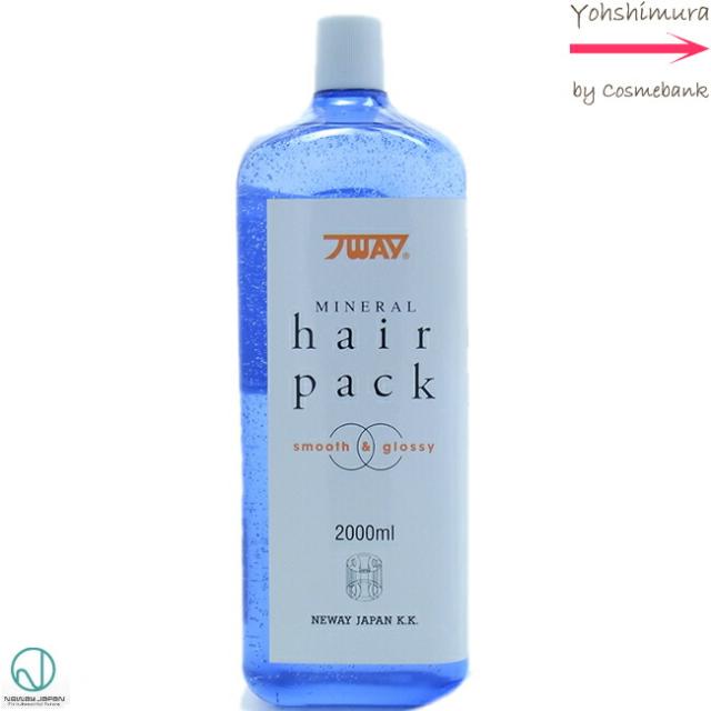 ニューウェイジャパン パイウェイ ミネラルヘアパック  2000mL　【業務用｜つめかえ用｜レフィル】ノンシリコン｜ノンオイル｜無着色｜無香料