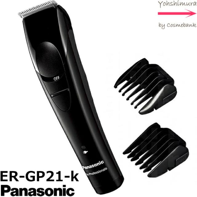 パナソニック プロ トリマー ER-GP21-K｜業務用 売れ筋 軽量 オススメ