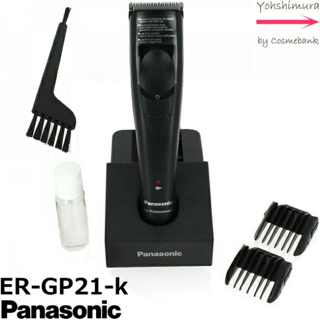 パナソニック プロ トリマー ER-GP21-K｜業務用 売れ筋 軽量 オススメ