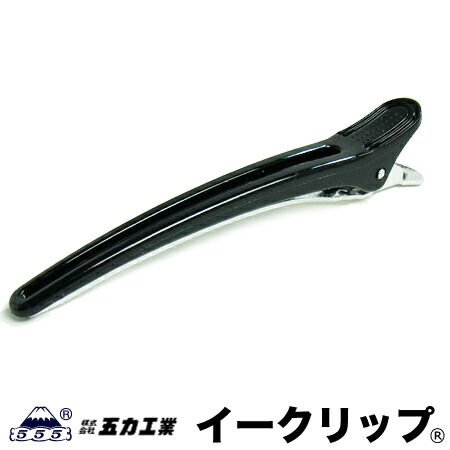五力工業 Ｅクリップ  ＬＬサイズ ブラック ｜138mm 6本いり ヘアクリップ イークリップ　LB