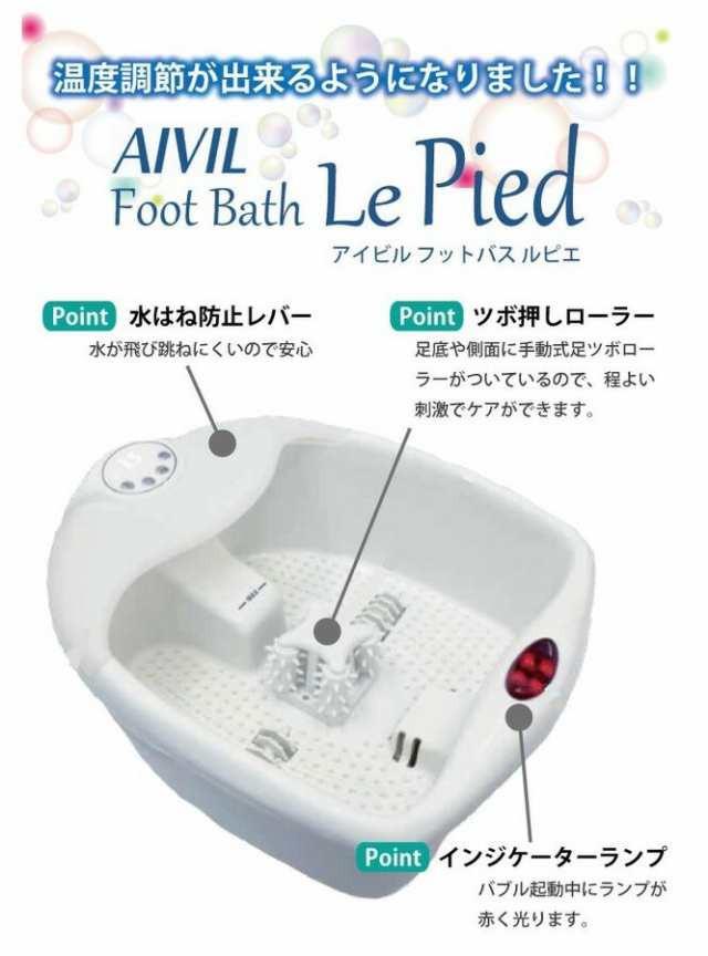 アイビル フットバス ルピエ 足湯器 保温 あしつぼマッサージ バブル 泡 ネイルサロン ご家庭用 Aivil Footbath Le Pied の通販はau Pay マーケット ヨシムラ Cosmebank