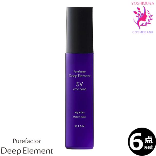 【６点セット・送料無料！一部地域対象外】ミアンビューティー ピュアファクター ディープエレメント SV CMCコンク 90g  【　洗い流さないトリートメント｜アウトバス｜シルキーベルベット　】