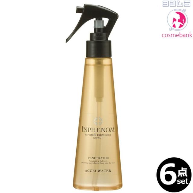 【６点セット・送料無料！一部地域対象外】ミルボン インフェノム アクセルウォーター 150mL｜サロントリートメントシステム