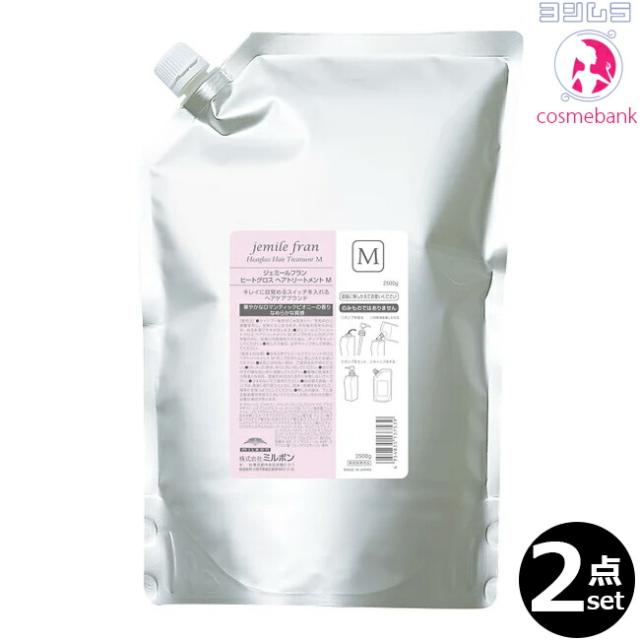 【２点セット・送料無料！一部地域対象外】ミルボン ジェミールフラン ヒートグロス トリートメントM 2500g｜つめかえ用・レフィル・業務用・なめらかタイプ
