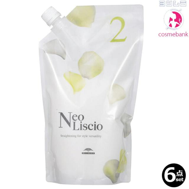 【６点セット・送料無料！一部地域対象外】ミルボン ネオリシオ 2 800g ｜2剤｜N・H・SH共通｜縮毛矯正｜ストレート｜