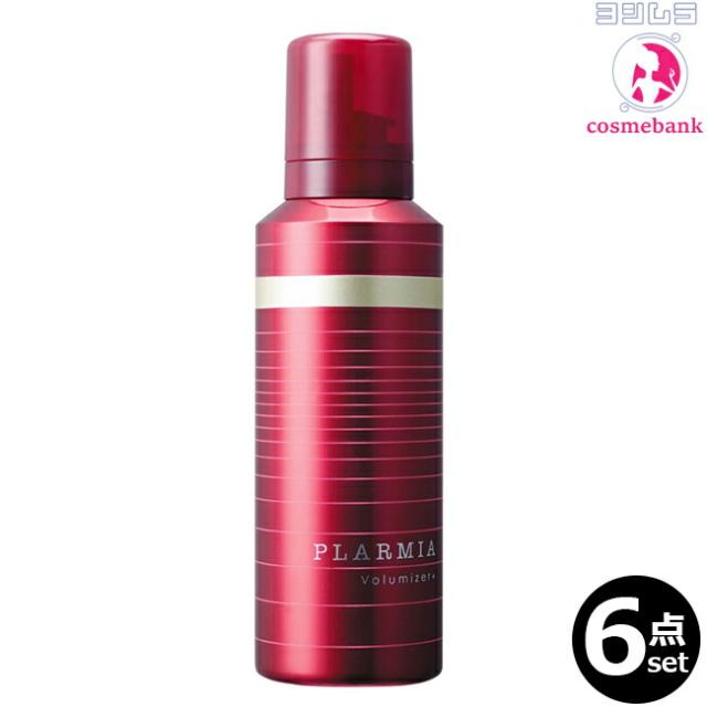 【６点セット・送料無料！一部地域対象外】ミルボン プラーミア ボリューマイザー プラス 120g｜ボリュームケアフォーム・洗い流さないトリートメント milbon plarmia