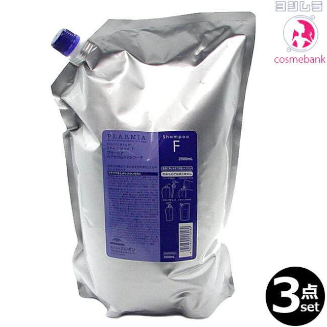 【３点セット・送料無料！一部地域対象外】ミルボン プラーミア ヘアセラム シャンプーＦ 2500mL ｜つめかえ用・レフィル・家庭用・業務用・大容量 milbon plarmiaの通販はその他スタイリング剤