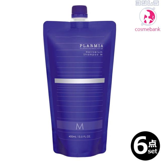 【６点セット・送料無料！一部地域対象外】ミルボン プラーミア ヘアセラム シャンプーＭ 400mL ｜つめかえ用・レフィル・家庭用・業務用 milbon plarmia