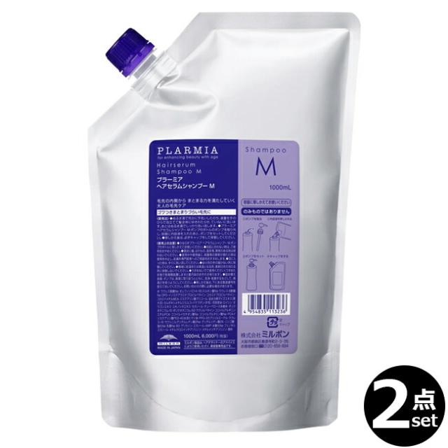 【２点セット・送料無料！一部地域対象外】ミルボン プラーミア ヘアセラム シャンプーＭ 1000mL ｜つめかえ用・レフィル・家庭用・業務用 milbon plarmia