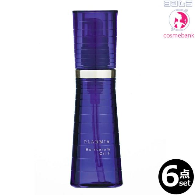 【６点セット・送料無料！一部地域対象外】ミルボン プラーミア ヘアセラム オイルF 120mL｜洗い流さないトリートメント milbon plarmia