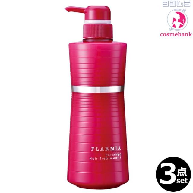 【３点セット・送料無料！一部地域対象外】ミルボン プラーミア エンリッチド ヘアトリートメントF 500g｜ボトルポンプ・ディスペンサータイプ・店販・家庭用・業務用・軟毛用・毛先が広がり、まとまりにくさに悩む方へ milbon plarmiaの通販は