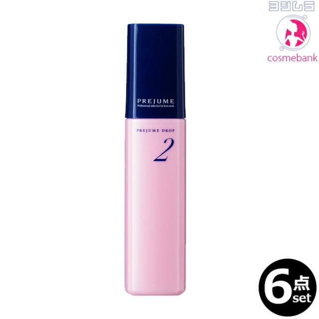 ６点セット・送料無料！｜ミルボン プレジュームドロップ 2  100g　※一部地域対象外