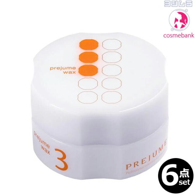 【６点セット・送料無料！一部地域対象外】ミルボン プレジュームワックス 3  90g ｜ナチュラルな軽い束感とやわらかな動きの通販は 5,544円