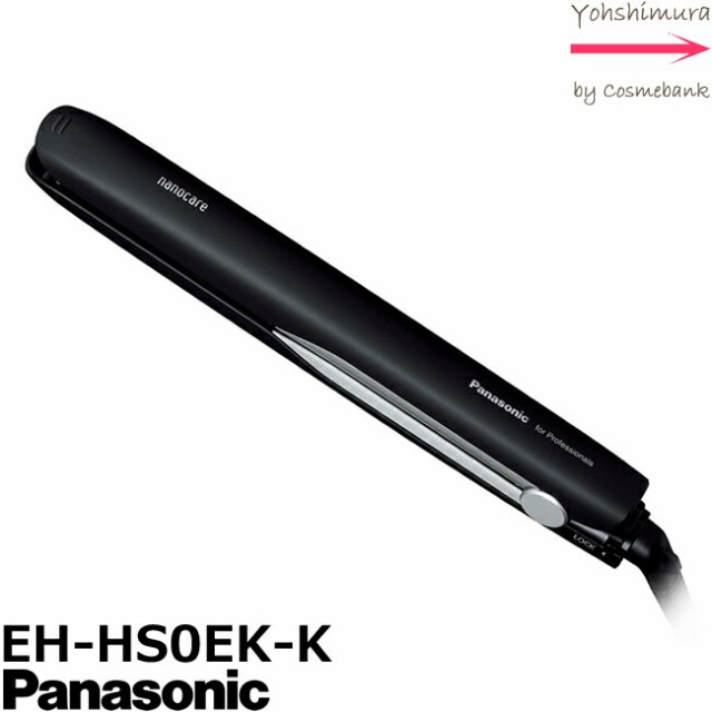 パナソニック ストレートアイロン ナノケアプロモデル EH-HS0EK-K【ナノイー｜2WAY｜別格ストレート｜正規品】panasonicの通販はau  PAY マーケット - ヨシムラ｜Cosmebank au PAY マーケット店 | au PAY マーケット－通販サイト