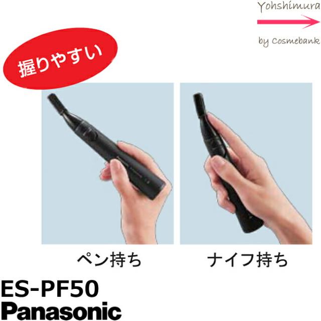 パナソニック プロ ウブ毛トリマー ES-PF50-K ブラック｜Panasonic Pro 本体も充電スタンドも丸ごと洗える！ 業務用　YG
