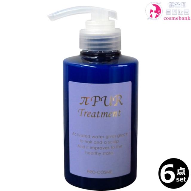 6点セット・送料無料！｜プロコスメ  パイピュアトリートメント 300g ｜店販 πピュア　※一部地域対象外