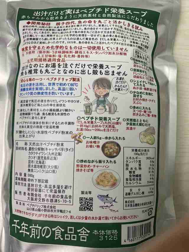 だし & 栄養スープ 500g ペプチド 千年前の食品舎 出汁 天然 栄養 ペプチドリップ 無添加 無塩 ｜au PAY マーケット