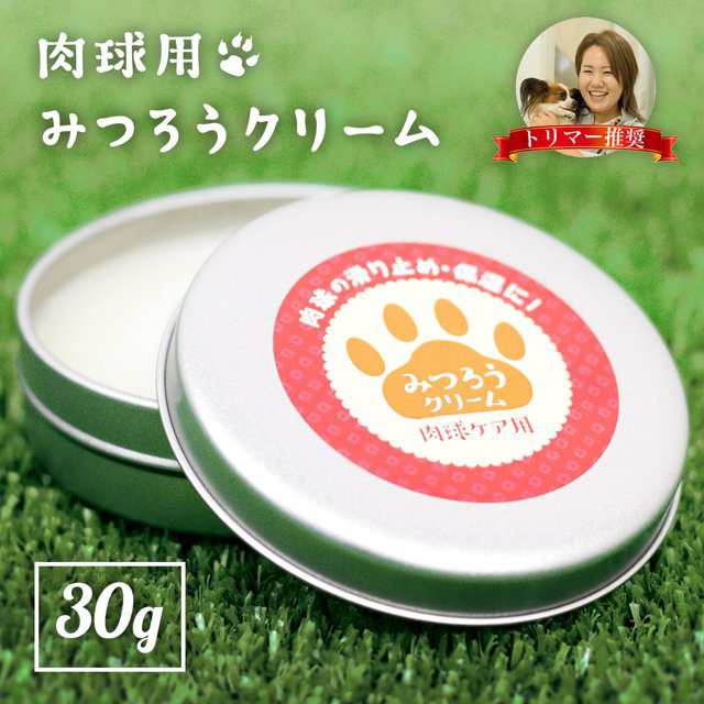 国産 天然みつろう 肉球クリーム 30g 無添加・無香料 犬猫用 ペット用 肉球ケア 舐めても安心安全 滑り止め クリーム｜au PAY マーケット