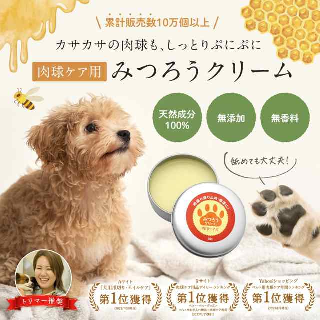 国産 天然みつろう 肉球クリーム 30g 無添加・無香料 犬猫用 ペット用 肉球ケア 舐めても安心安全 滑り止め クリームの通販はau PAY  マーケット 雑貨イズム au PAY マーケット－通販サイト