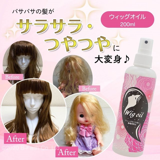 ウィッグオイル 200ml ミストタイプ 無香料 つや出し 静電気防止