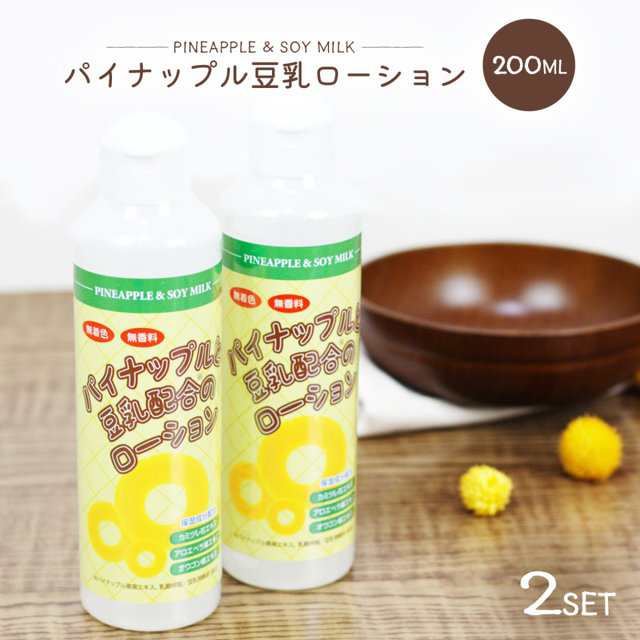 パイナップル豆乳ローション 200ml 2本セット 化粧水 保湿 アフター