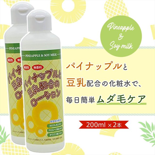 パイナップル豆乳ローション 2本セット Amazon.co.jp: 日本製 パイナップル豆乳ローション 500ml 2本