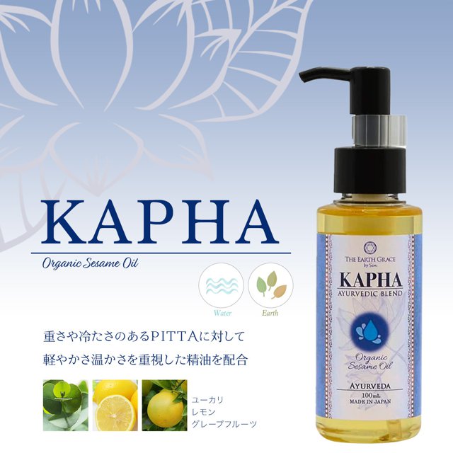 オーガニック セサミオイル アーユルヴェーダ ブレンド 100ml オイル