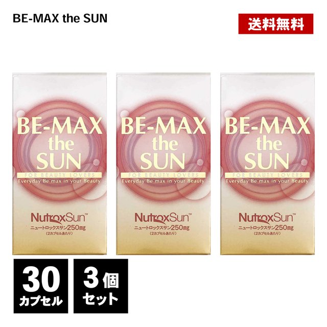ビーマックス】ザ・サン 30カプセル　3個セット　正規品 BE-MAX the sun 30カプセル 3個セット 正規品 ビー マックス ザ