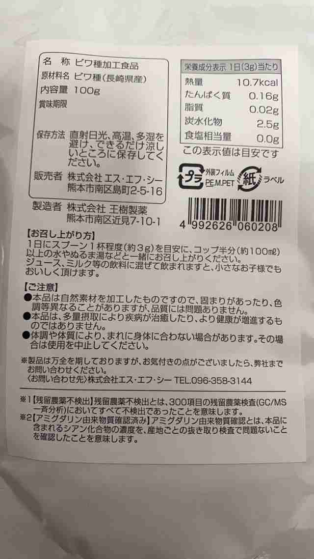 枇杷種粉末 100g 長崎産 茂木ビワ種100％ びわ タネ 飲みやすい びわの種 国産 健康食品 保存料 着色料 不使用｜au PAY マーケット