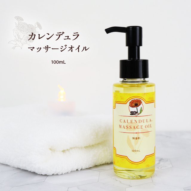 カレンデュラオイル 100ml マッサージオイル カレンデュラ 日本製 無