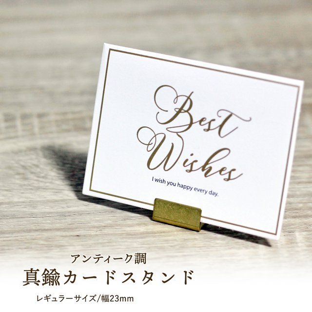 真鍮カードスタンド　テーブルナンバースタンド　アンティーク調　80個 80個】真鍮カードスタンド アンティーク調 結婚式