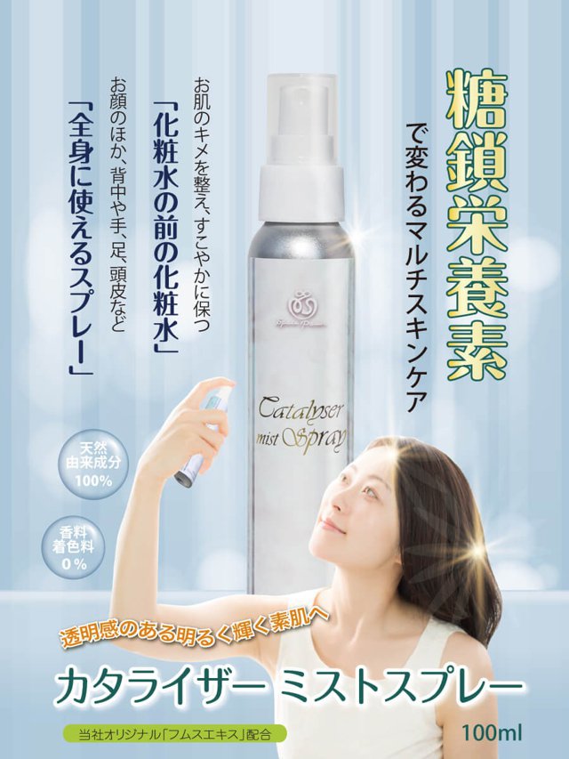 カタライザーミストスプレー 100ml 2本セット（ミスト化粧水) 化粧水 