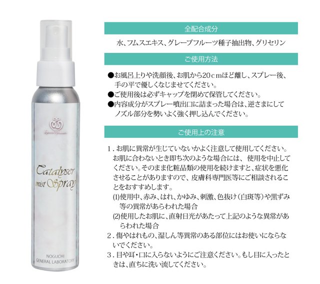 カタライザーミストスプレー 100ml 2本セット（ミスト化粧水) 化粧水