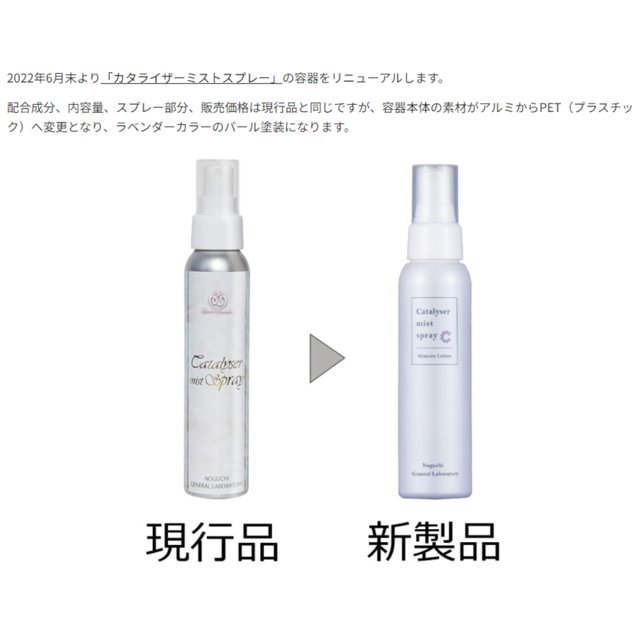 カタライザーミストスプレー 100ml 2本セット（ミスト化粧水) 化粧水 