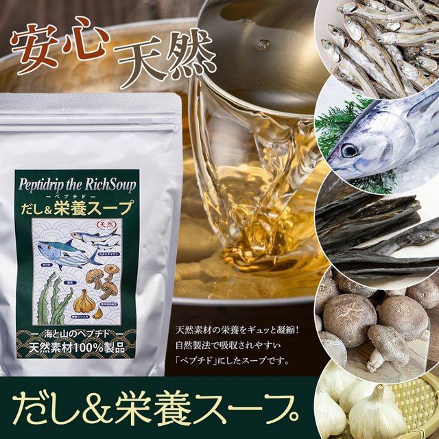 だし & 栄養スープ 500g×3個セット ペプチド 千年前の食品舎 出汁 だし & 栄養スープ 500g×3個セット ペプチド 千年前の食品舎 出汁