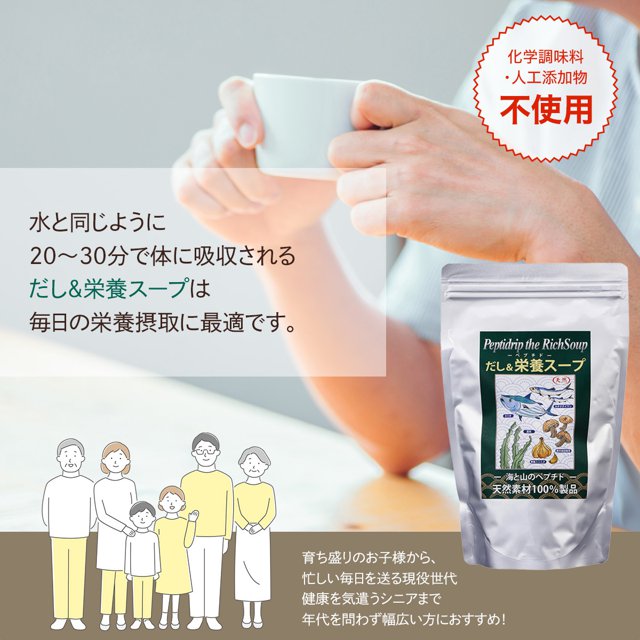 天然ペプチドリップ だし&栄養スープ 500g 3個セット 天然ペプチドリップ だし&栄養スープ 500g 3個セット