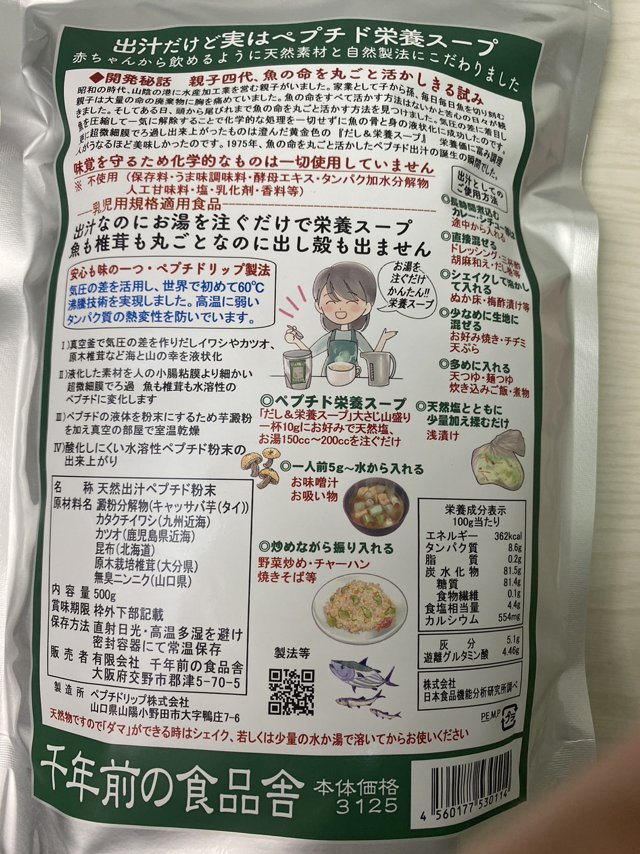 だし &amp; 栄養スープ 500g×3個セット ペプチド 千年前の食品舎 出汁 天然 栄養 ペプチドリップ 無添加 無塩 かつお 鰹 タンパク質_6