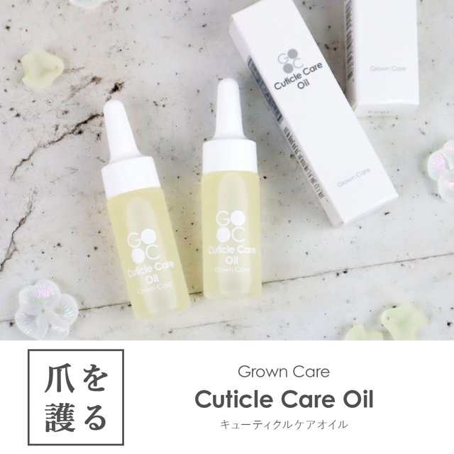 Grown Care キューティクルケアオイル 10ml 3個 ネイルケア ネイル 爪 保湿 オイル GrownCare グロウンケアの通販はau  PAY マーケット - 雑貨イズム | au PAY マーケット－通販サイト