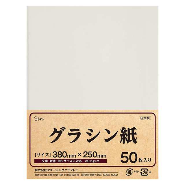 グラシン紙 38cm x 25cm 50枚 B6 日本製 ブックカバー 本 カバー 文庫本 単行本 新書 グラシンペーパー 薄紙 包装紙  ラッピング｜au PAY マーケット