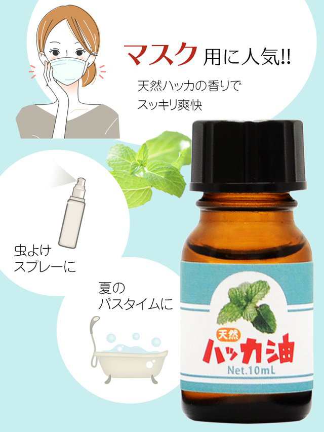 Sin 天然ハッカ油(ハッカオイル) 10ml 中栓付き マスク アロマオイル・入浴剤 虫よけスプレー ゴキブリ コウモリ カメムシ 忌避剤 花粉  ｜au PAY マーケット