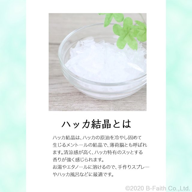 日本製 天然 ハッカ結晶 400g（200g×2個） ハッカ脳 メントール
