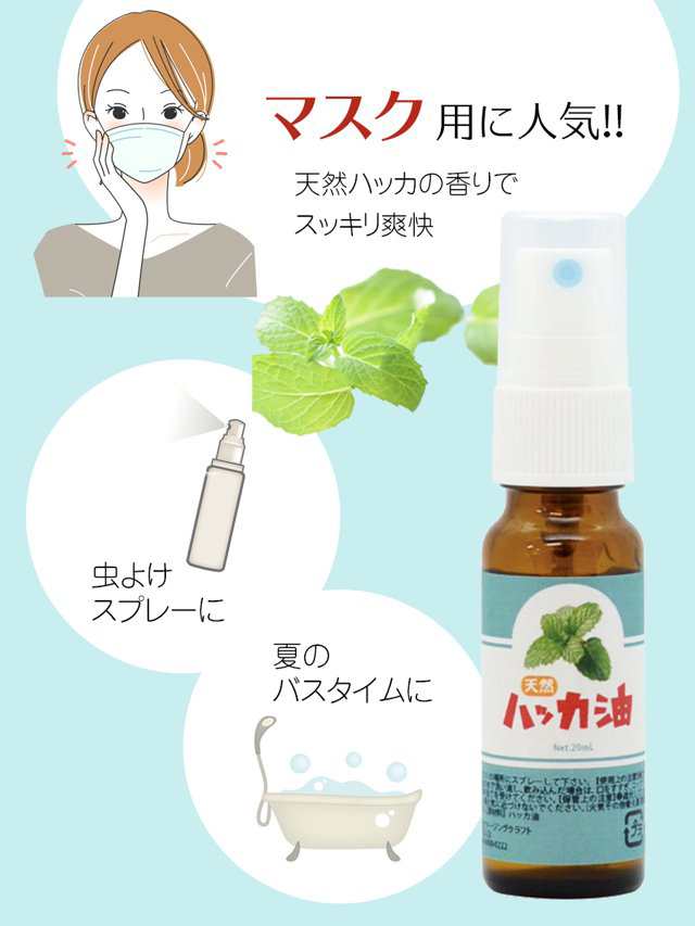 天然ハッカ油 10ml×3本セット 虫除け 消臭剤 お掃除 日本製 ハッカ