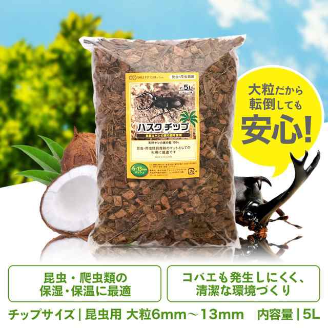 ヤシガラ ハスクチップ 約60L - 底砂・底材