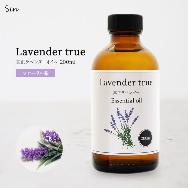 天然100% 真正ラベンダーオイル 200ml アロマ オイル 精油 エッセンシャルオイル マスクにもの通販は