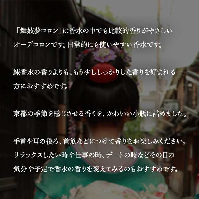 京コスメ 舞妓夢コロン 金木犀 きんもくせい の香り 20ml 香水 キンモクセイ マミーサンゴ 京都限定 オーデコロン｜au PAY マーケット